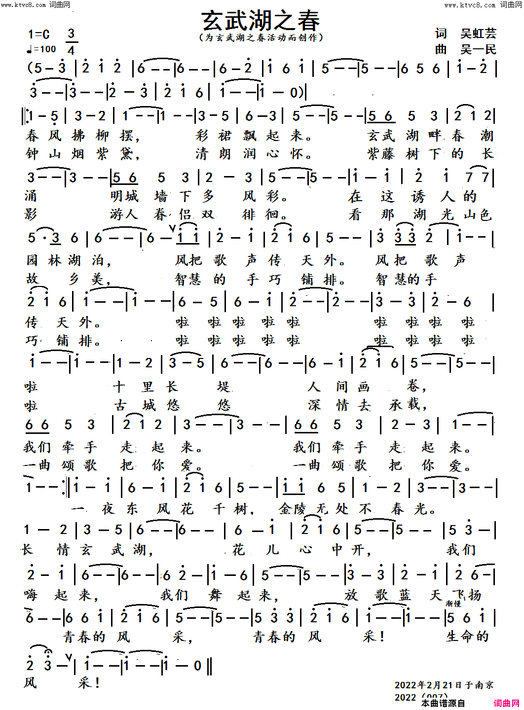 玄武湖之春简谱-吴一民曲谱1