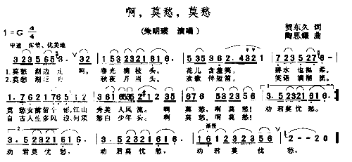 啊！莫愁简谱1