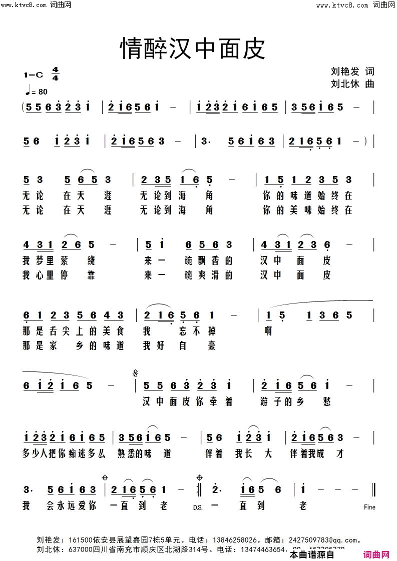 情醉汉中面皮简谱1