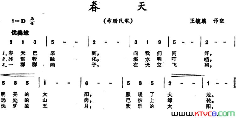 [希腊]春天简谱1