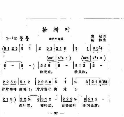 拾树叶童声小合唱简谱1