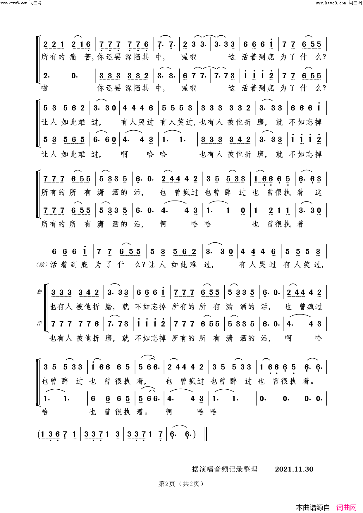 深陷其中简谱-刘钧演唱-郑工曲谱1