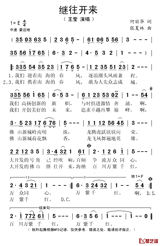 继往开来简谱(歌词)-王莹演唱-秋叶起舞记谱1