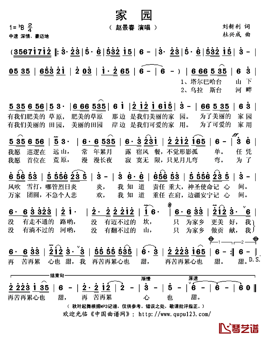 家园简谱(歌词)-赵景春演唱-秋叶起舞记谱上传1