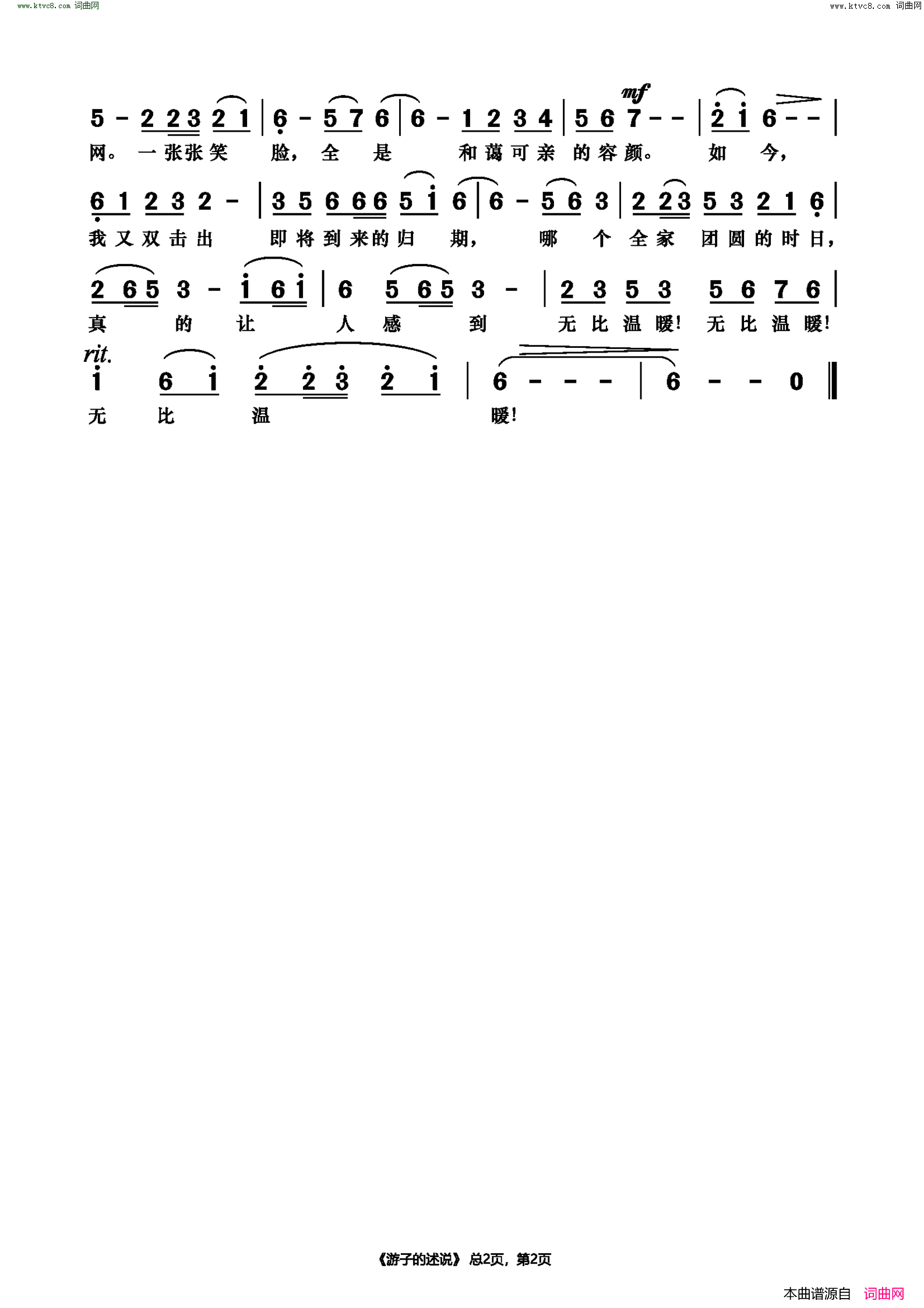 游子的述说简谱1