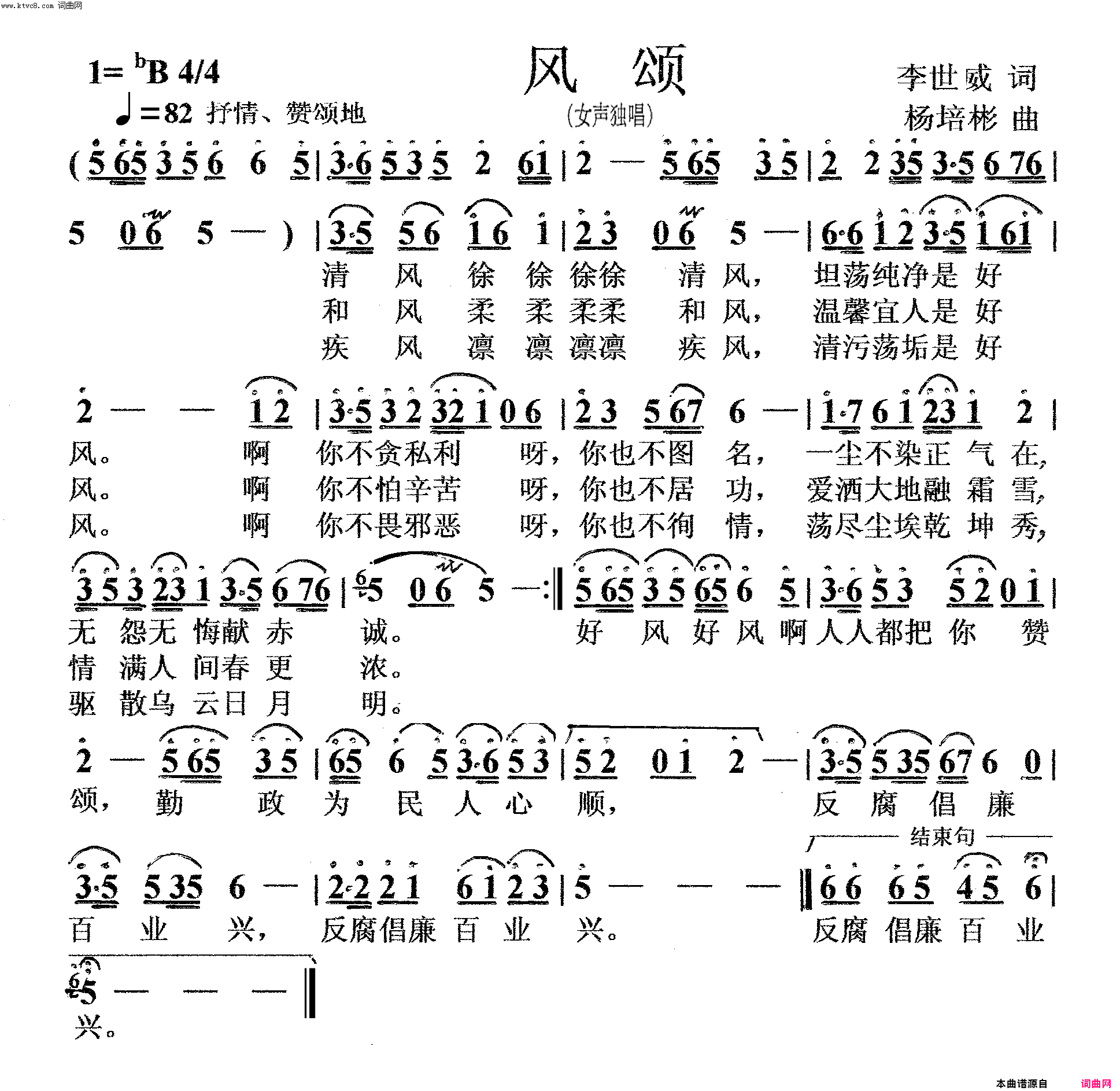 风颂女声独唱简谱1