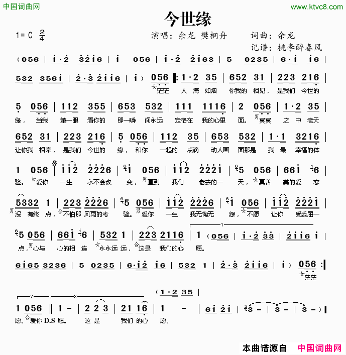 今世缘余龙词曲 今世缘余龙词曲简谱1