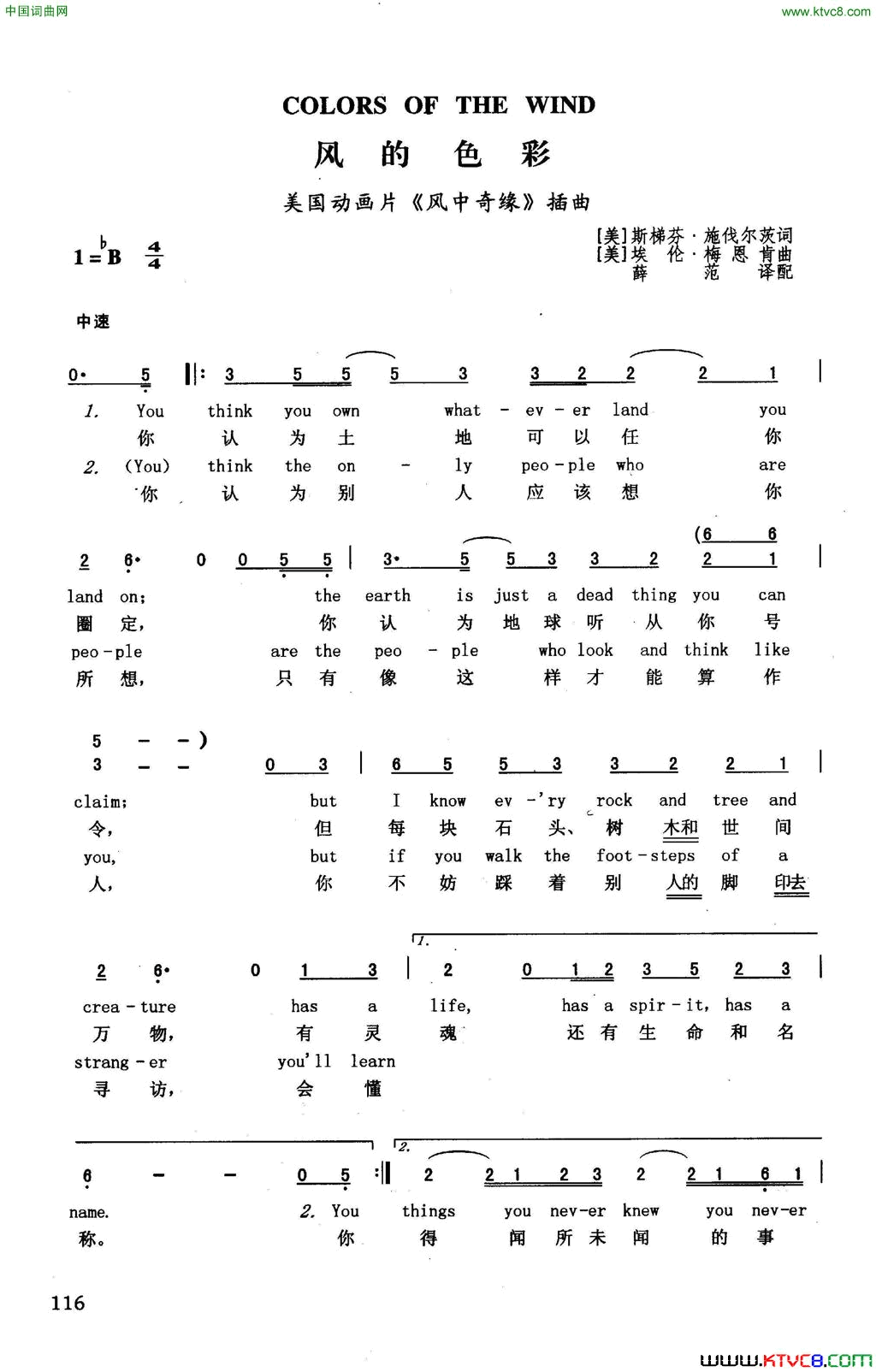 风的色彩英汉美国动画片《风中奇缘》插曲简谱1