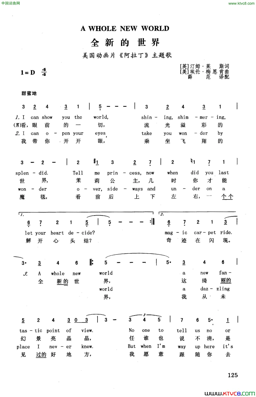 全新的世界英汉美国动画片《阿拉丁》主题歌简谱1