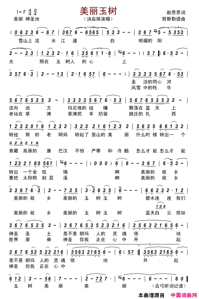 美丽玉树简谱-汤启婧演唱-赵思恩/努斯勒提词曲1