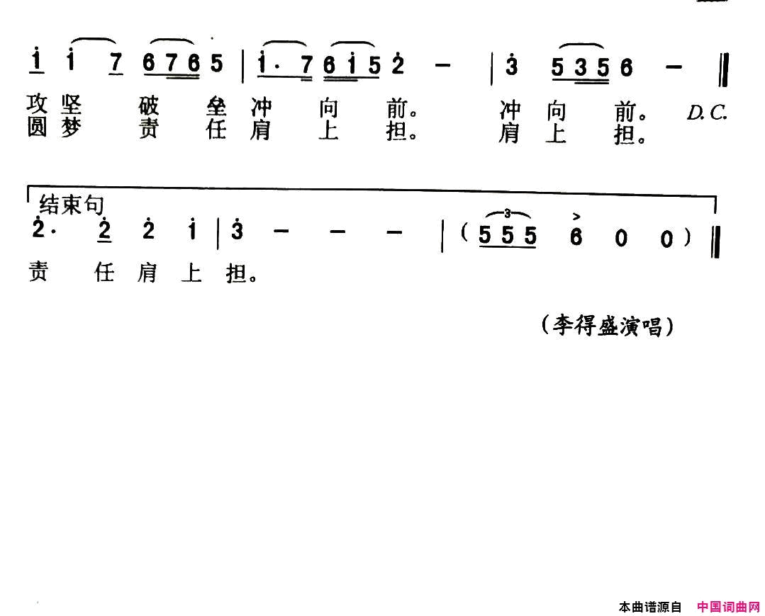 圆梦责任肩上担简谱-李得盛演唱-徐柏祥/黄格省词曲1