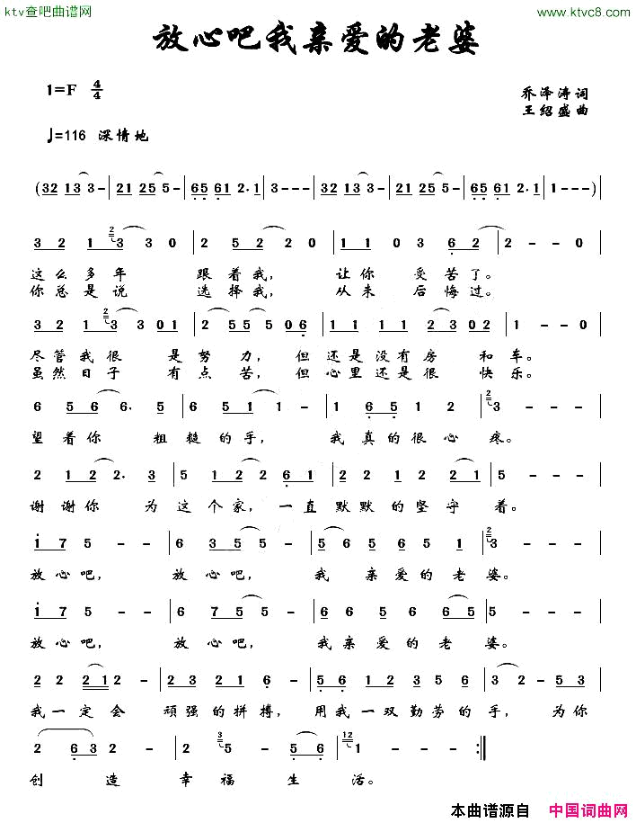 放心吧我亲爱的老婆简谱1