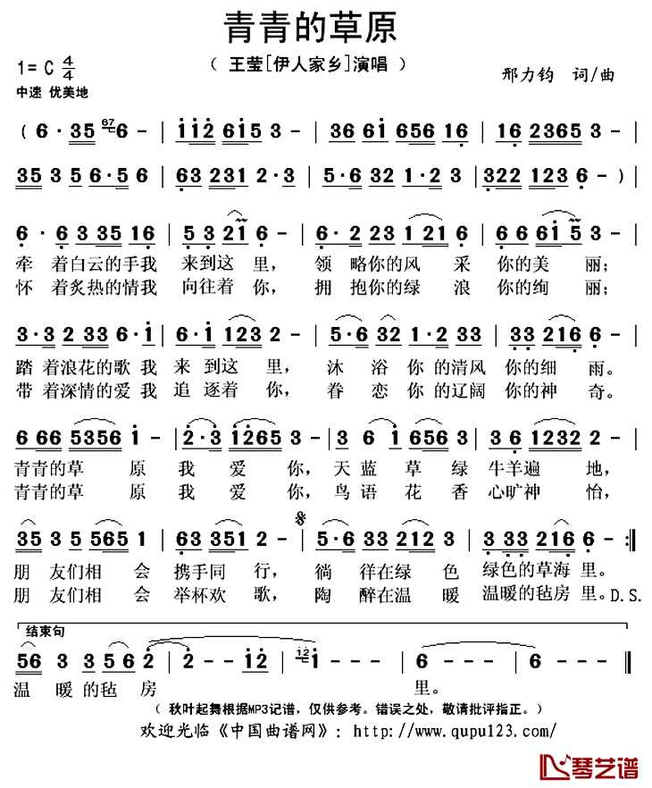 青青的草原简谱(歌词)-王莹演唱-秋叶起舞记谱上传1