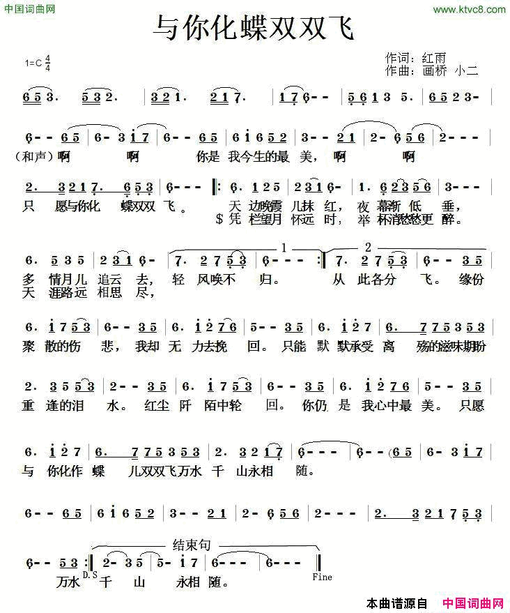 与你化蝶双双飞简谱-风香水醇演唱-红雨/画桥、小二词曲1