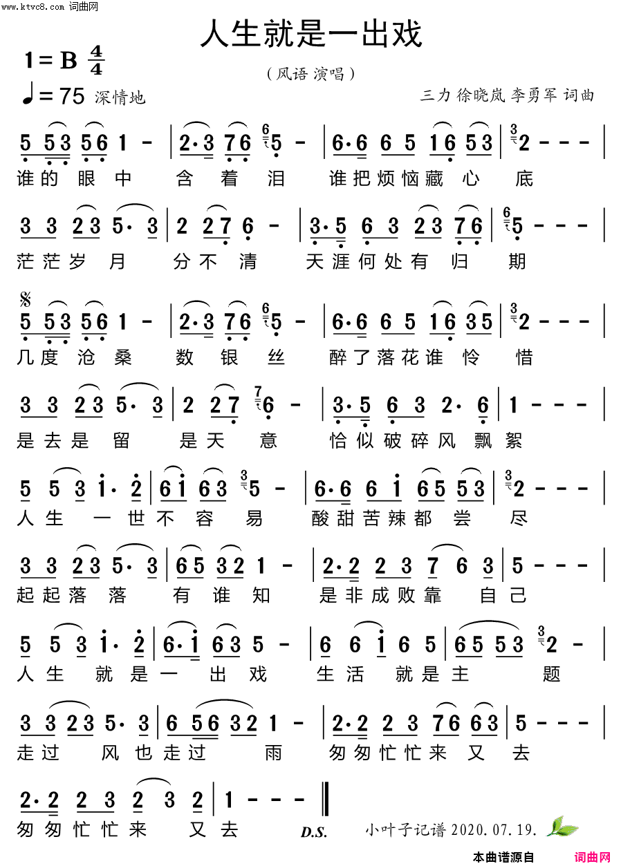 人生就是一出戏简谱-风语演唱-三力、徐晓岚、李勇军/三力、徐晓岚、李勇军词曲1