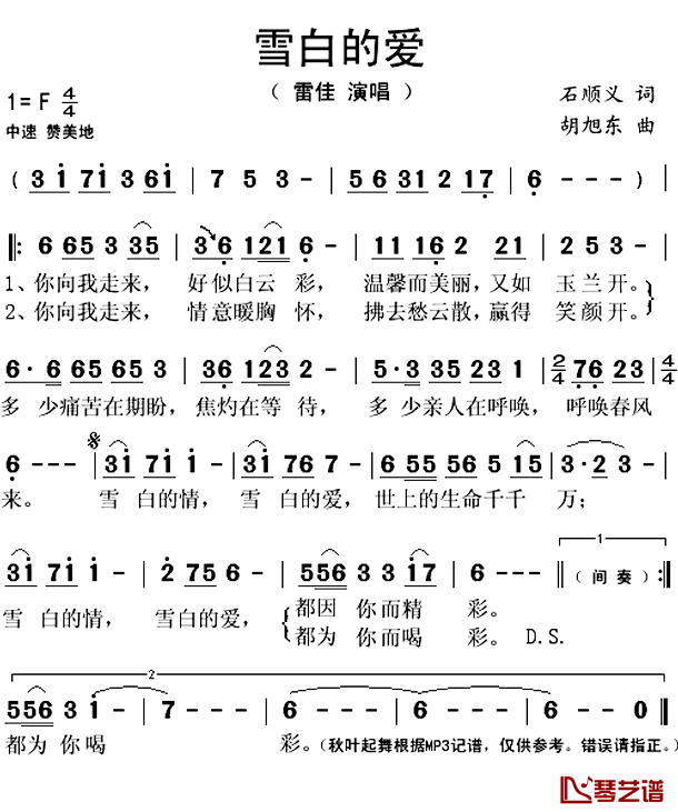 ​雪白的爱简谱(歌词)-雷佳演唱-秋叶起舞记谱上传1