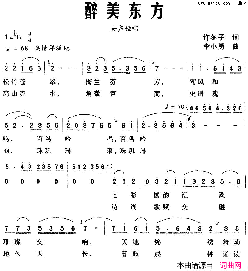醉美东方简谱1