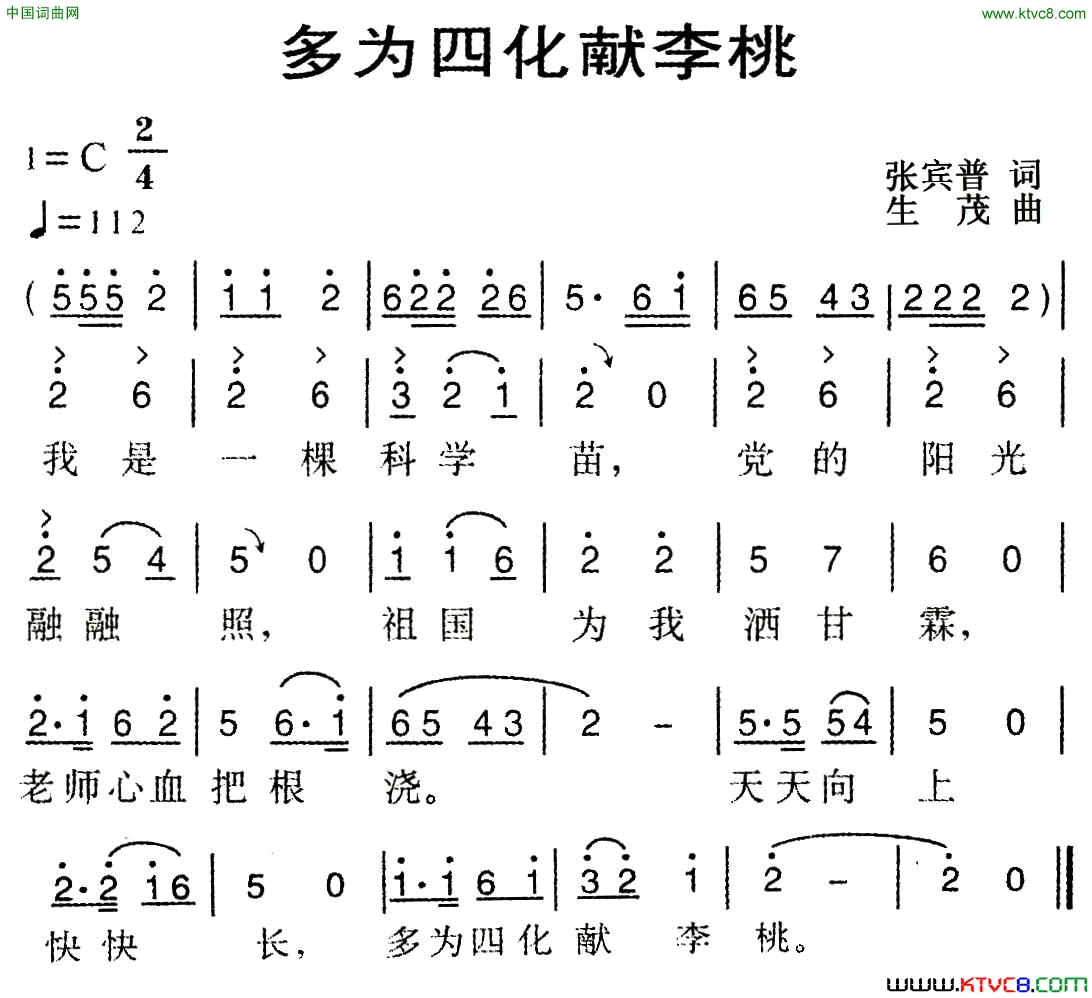 多为四化献李桃简谱1