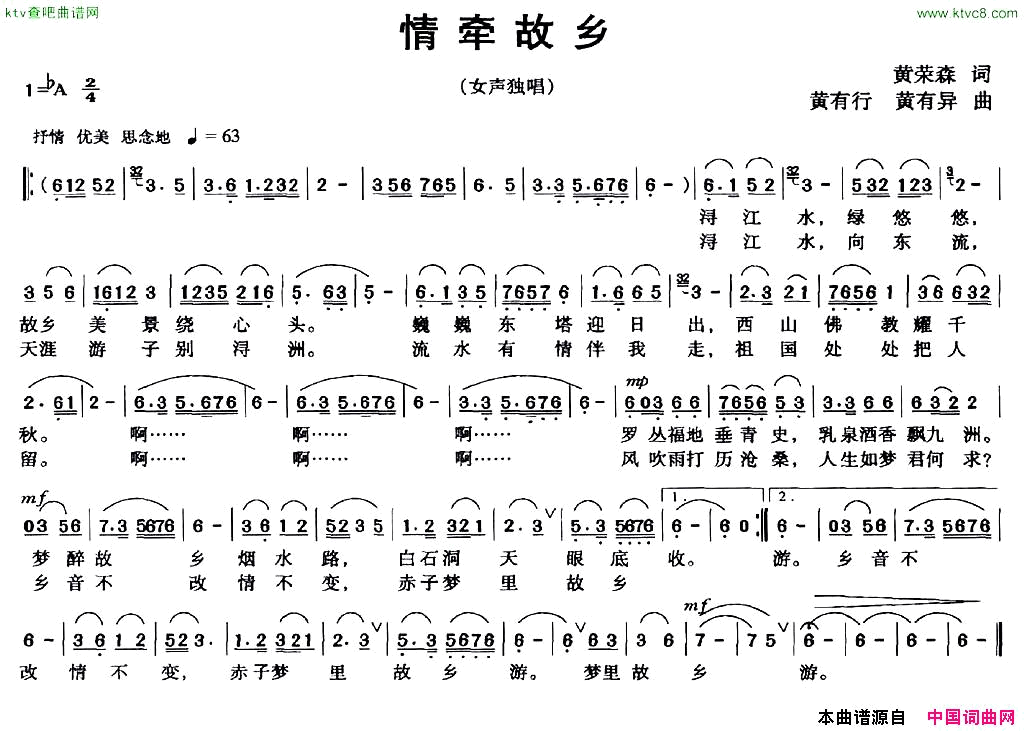 情牵故乡简谱1