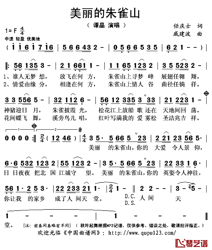 美丽的朱雀山简谱(歌词)-谭晶演唱-秋叶起舞记谱上传1