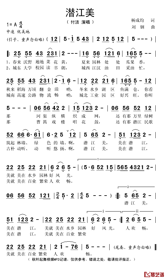 潜江美简谱(歌词)-付洁演唱-秋叶起舞记谱1