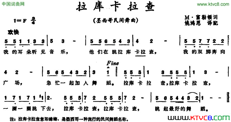 拉库卡拉查墨西哥民间舞曲拉库卡拉查 墨西哥民间舞曲简谱1