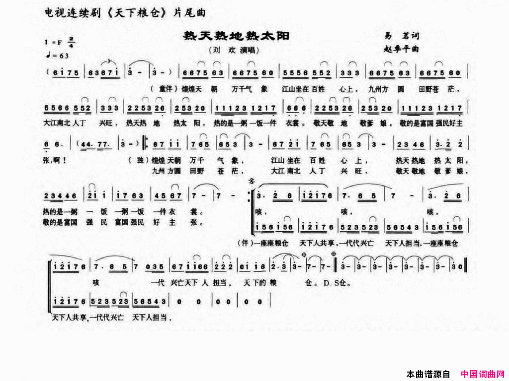 热天热地热太阳简谱1