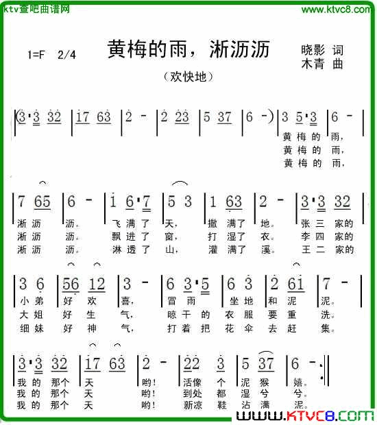 黄梅的雨，淅沥沥简谱1