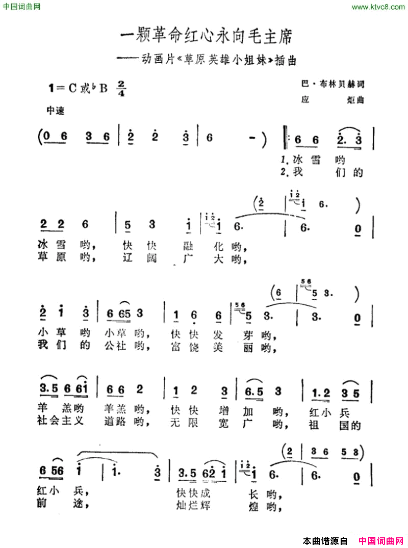 一颗革命红心永向毛主席动画片《草原英雄小姐妹》插曲简谱1