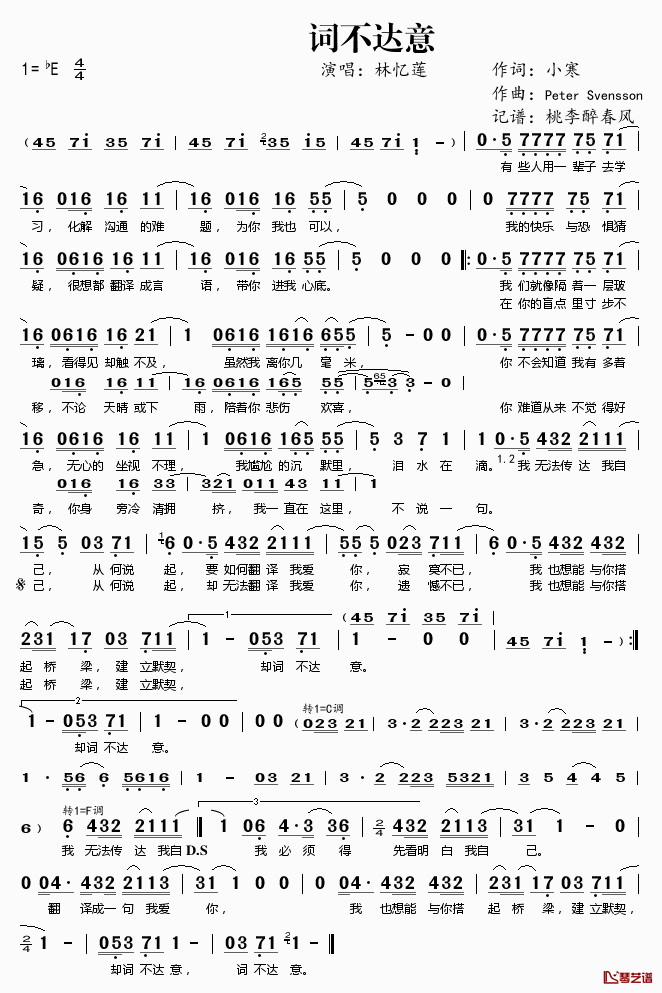 词不达意简谱(歌词)-林忆莲演唱-桃李醉春风记谱1