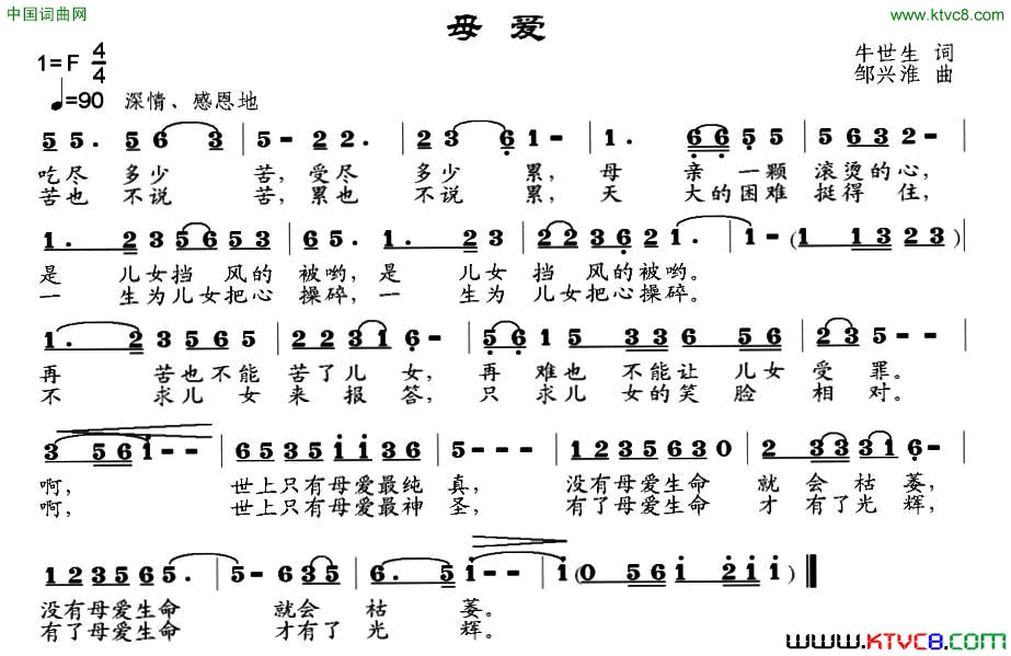 母爱牛世生词邹兴淮曲母爱牛世生词 邹兴淮曲简谱1