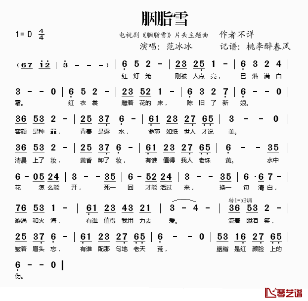 胭脂雪简谱(歌词)-范冰冰演唱-桃李醉春风记谱1