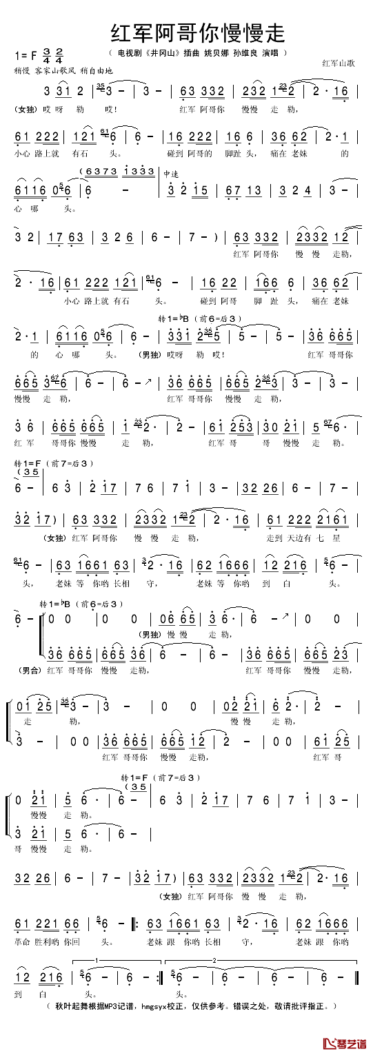 红军阿哥你慢慢走简谱(歌词)-姚贝娜/孙维良演唱-秋叶起舞记谱1