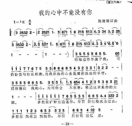 我的心中不能没有你简谱1