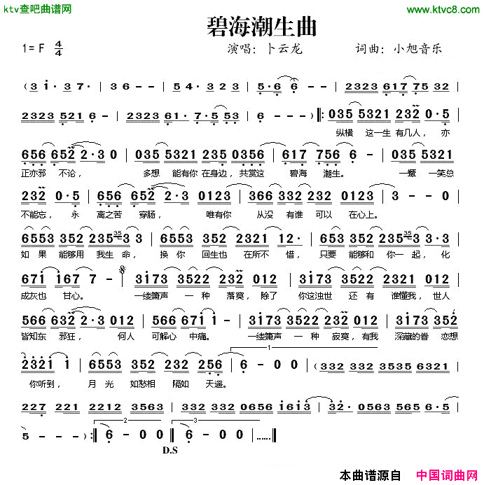 碧海潮生曲简谱-卜云龙演唱-小旭音乐/小旭音乐词曲1