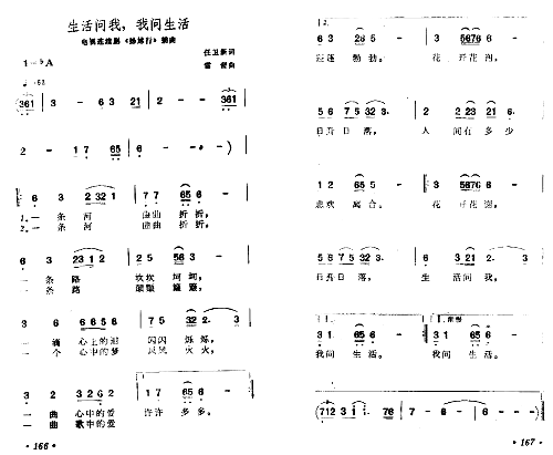 生活问我，我问生活简谱1