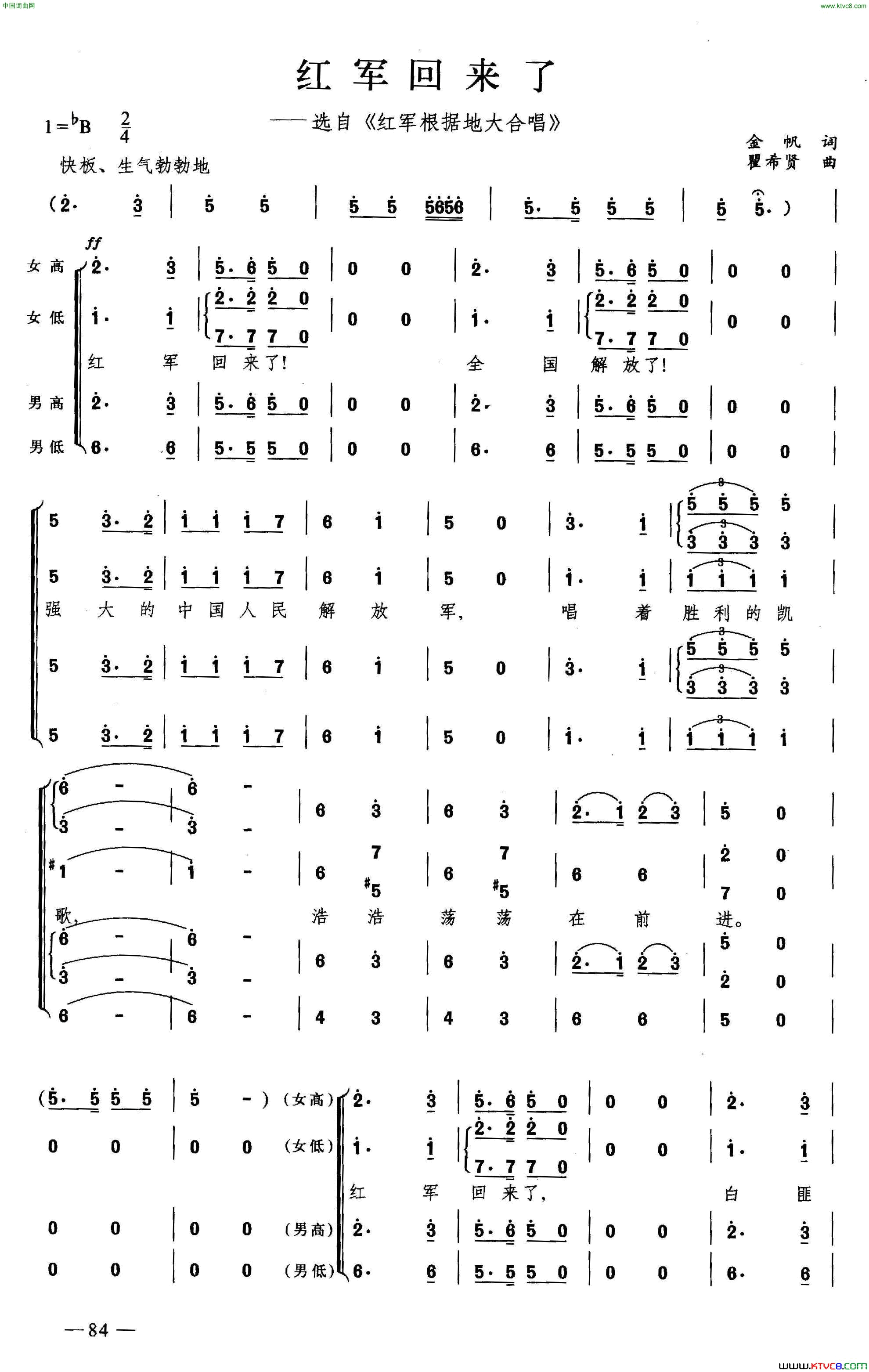 红军回来了合唱简谱1