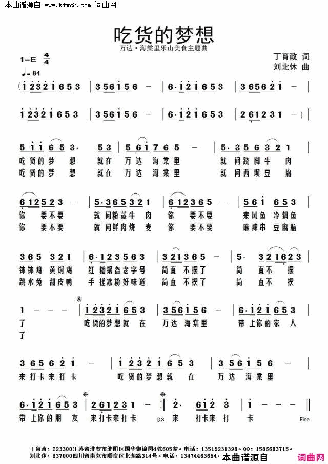 吃货的梦想简谱1