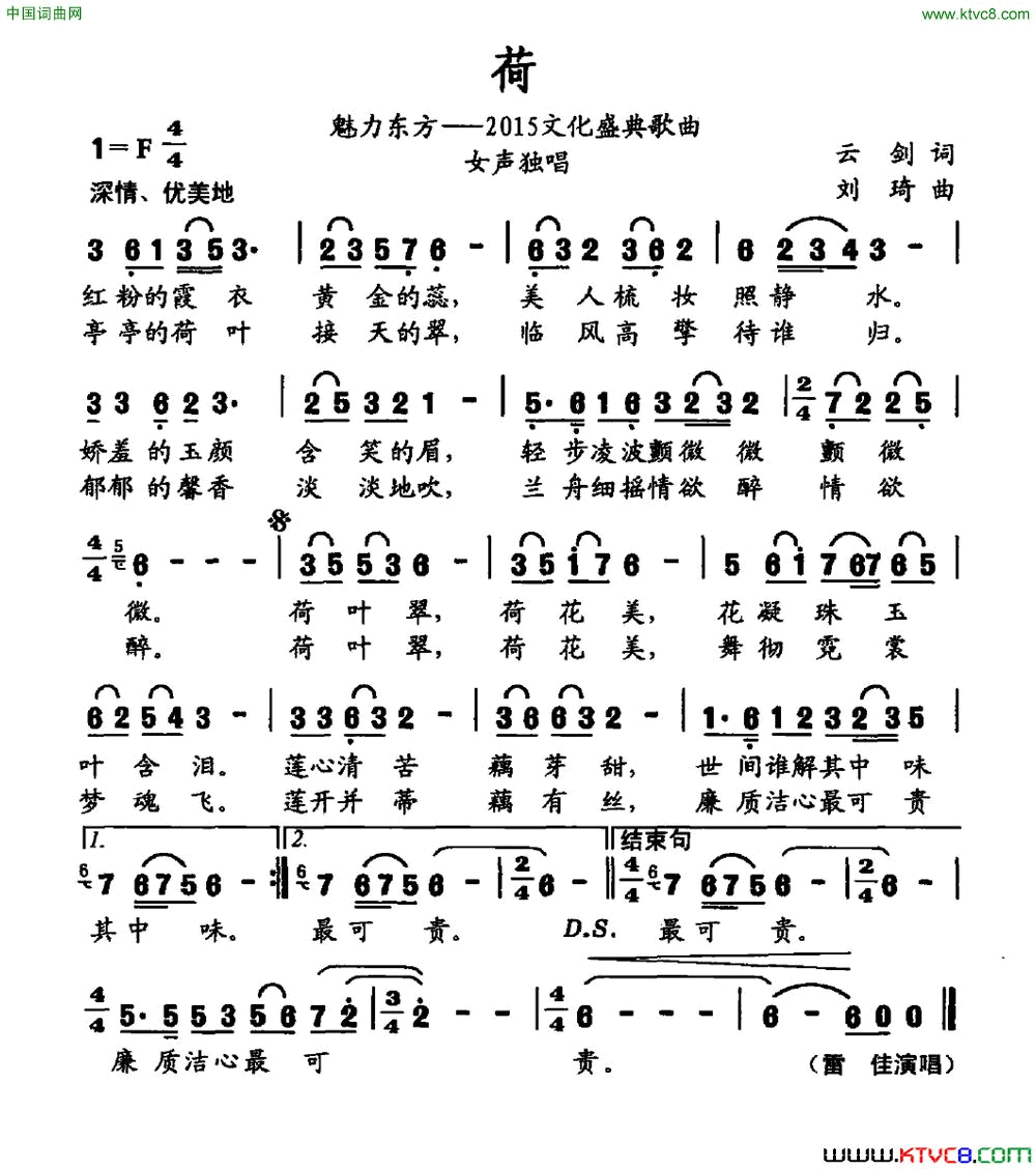 荷魅力东方——2015文化盛典歌曲简谱-雷佳演唱-云剑/刘琦词曲1