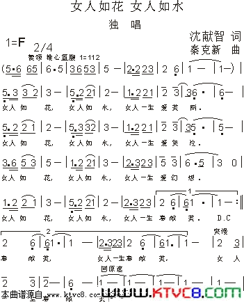 女人如花女人如水简谱1