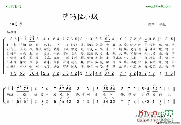 萨玛拉小城简谱-娜杰日达·卡迪舍娃演唱1