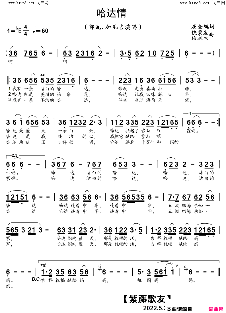 哈达情简谱-郭瓦演唱-屈全绳/饶荣发、段永生词曲1