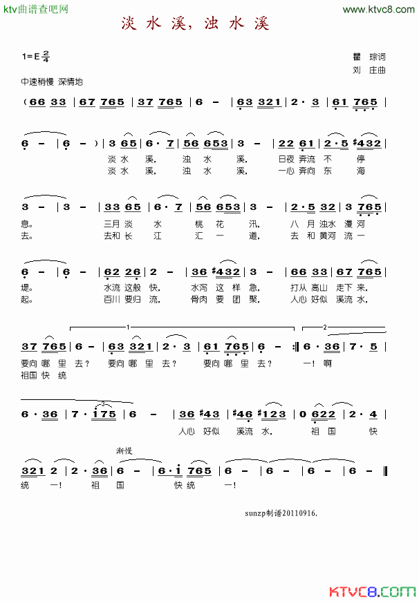 淡水溪,浊水溪刘庄曲简谱-刘秉义演唱1