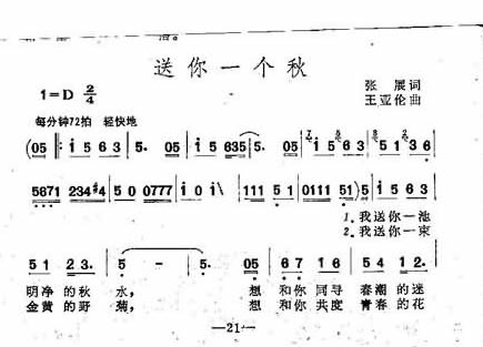 送你一个秋独唱简谱1