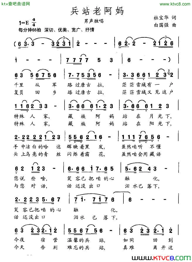 兵站老阿妈简谱1