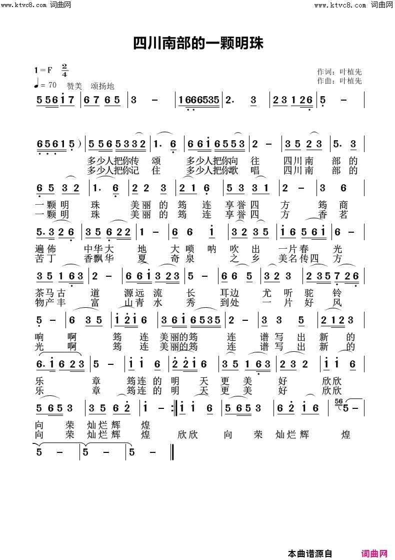 四川南部的颗明珠简谱1