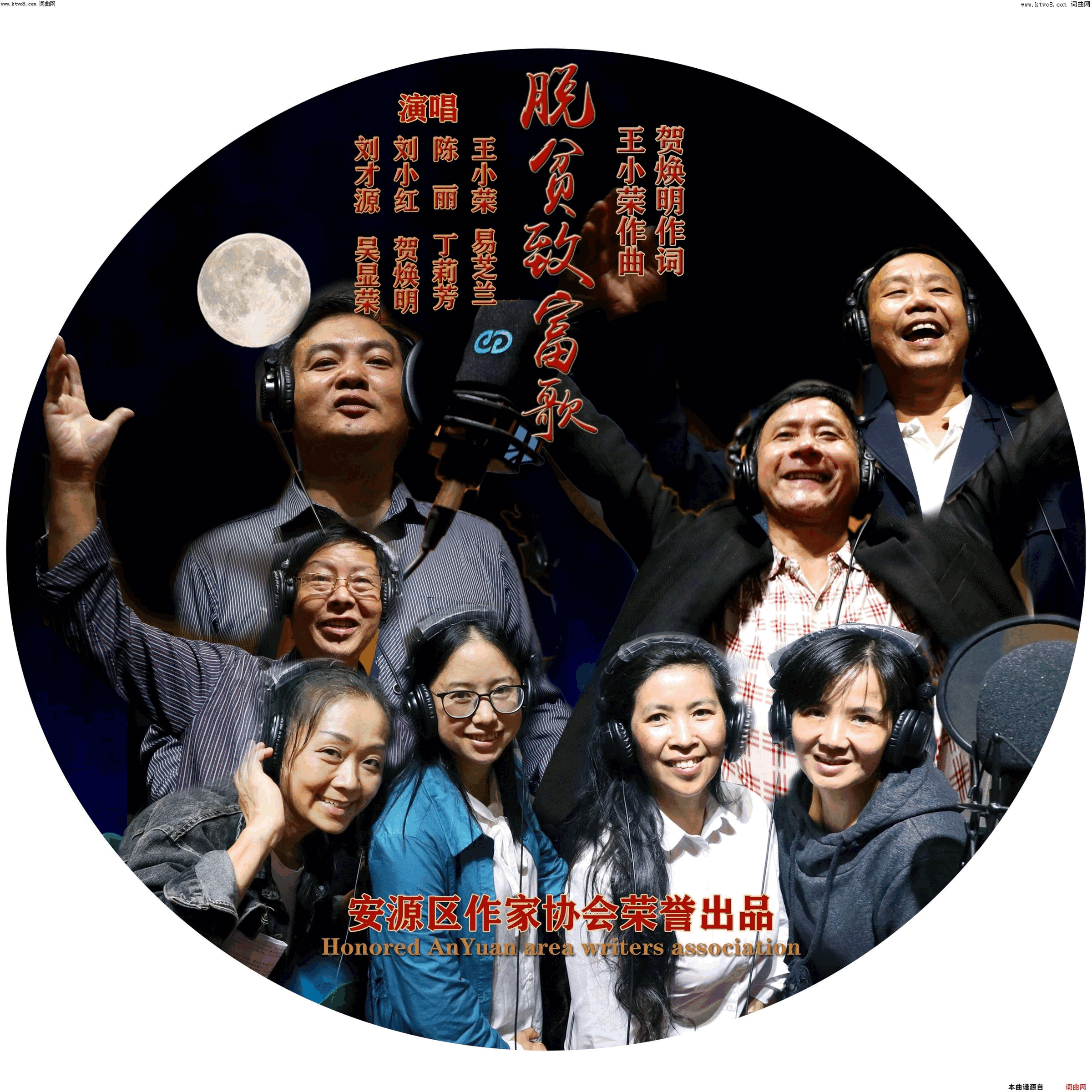 脱贫致富歌简谱-王小荣演唱-贺焕明/王小荣词曲1