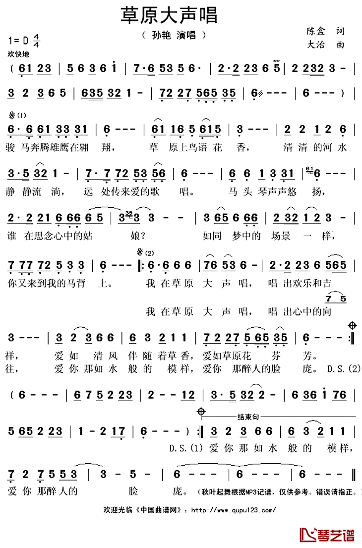 草原大声唱简谱(歌词)-孙艳演唱-秋叶起舞记谱上传1