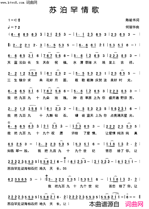 苏泊罕情歌简谱-江虹娇演唱-陈能书曲谱1