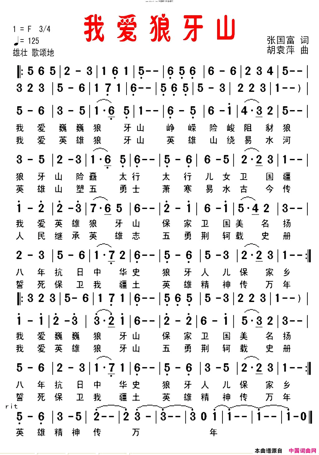 我爱狼牙山简谱-韩广英演唱-张国富/胡袁萍词曲1